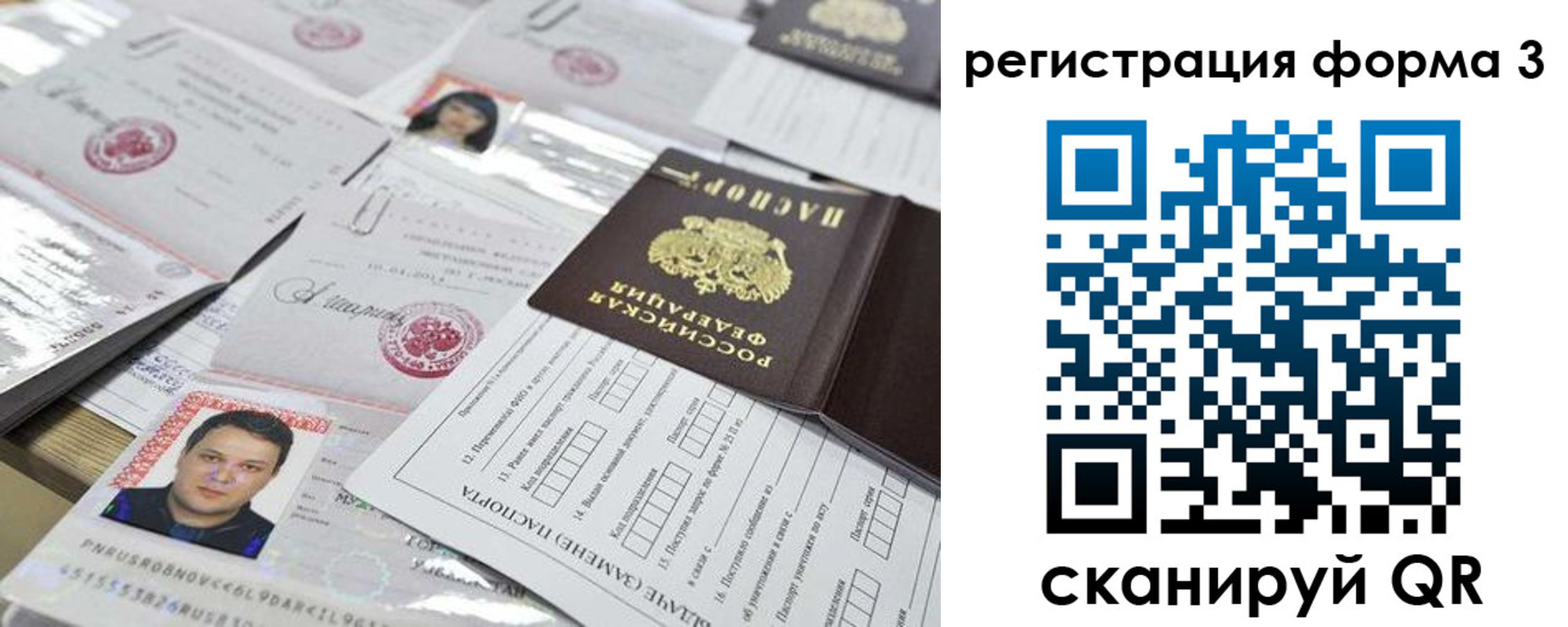 временная регистрация законно в Воскресенске