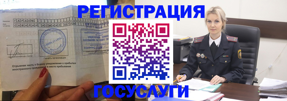 регистрация в Воскресенске