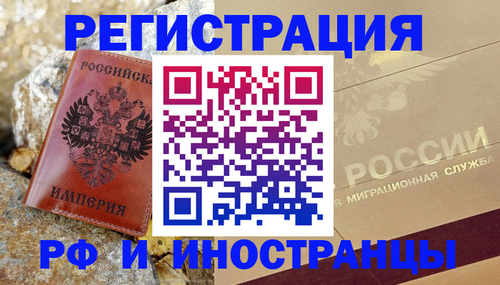 временная регистрация 2025 в Воскресенске