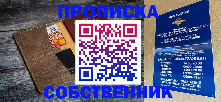 временная регистрация надежно в Воскресенске
